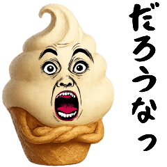 [LINEスタンプ] ソフトクリーム姉さんはおブス