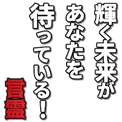 [LINEスタンプ] ポジティブな言葉は幸運を引き寄せる