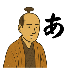 [LINEスタンプ] ひらがな将軍