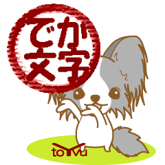 [LINEスタンプ] わんこびより(パピヨン)①