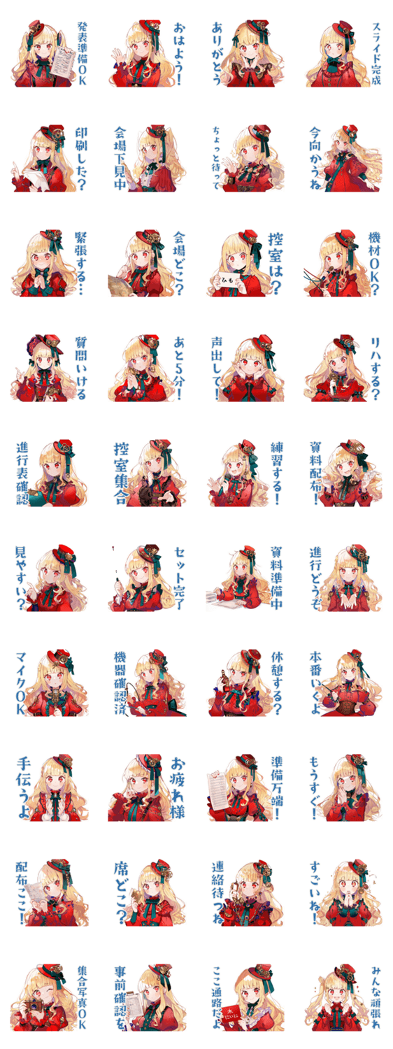 スチパンお嬢様の学会準備★動線のスタンプ詳細