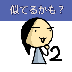 [LINEスタンプ] 誰かに似てるかも 高校生版②
