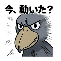[LINEスタンプ] ダークなハシビロコウスタンプ
