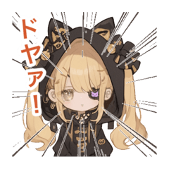 [LINEスタンプ] 煽り系猫耳黒少女