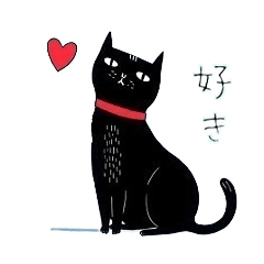 [LINEスタンプ] 手書き風黒猫