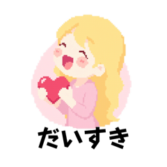 [LINEスタンプ] かわいいドット絵のスタンプ