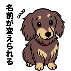 [LINEスタンプ] 名前入りダックスロングチョコイエロー