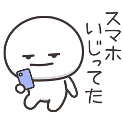 [LINEスタンプ] まんまるくん【今何してる？】
