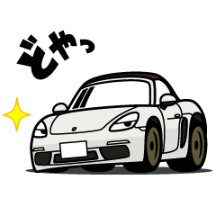 [LINEスタンプ] 大好き！ドイツのクールコンバーチブル