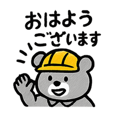 [LINEスタンプ] ヘルメットクマの現場スタンプ