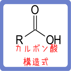 [LINEスタンプ] カルボン酸 構造式 -薬学生-