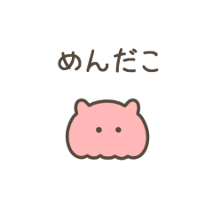 [LINEスタンプ] ちっこいめんだこ（毎日使える）
