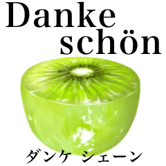 [LINEスタンプ] 完熟！ 大玉 キウイ 【ドイツ語】