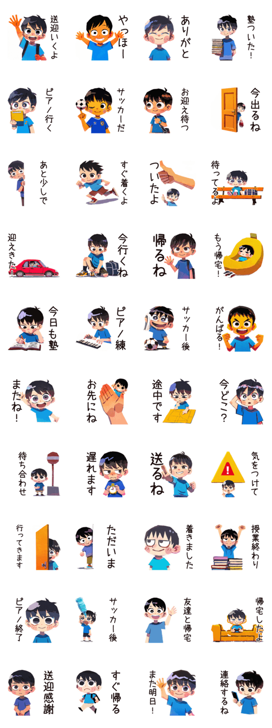 子ども（男の子）の送迎★到着報告のスタンプ詳細