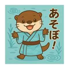 [LINEスタンプ] 癒友童子 カワウソのあそび帖