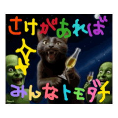 [LINEスタンプ] お酒とネコ好きな日常会話55