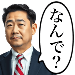[LINEスタンプ] 詰めてくるサラリーマン上司