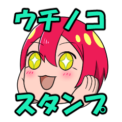 [LINEスタンプ] スゥのウチノコスタンプ