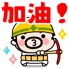 [LINEスタンプ] 動く！おやじ君の現場の挨拶【台湾】