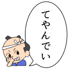[LINEスタンプ] 江戸っ子っぽいセリフスタンプ