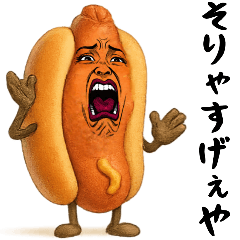 [LINEスタンプ] ホットドッグ姉さんはおブス