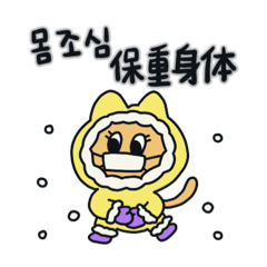 [LINEスタンプ] 月猫の冬物語(韓国語 - 中国語)