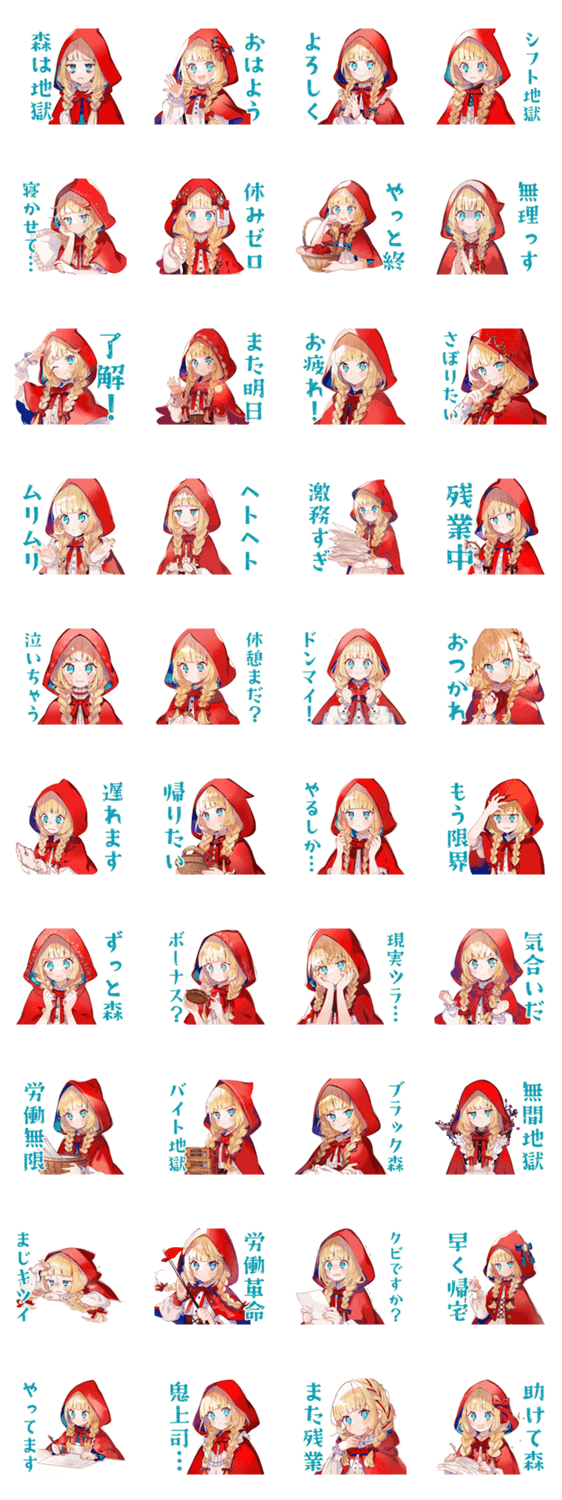 ブラックな赤ずきんの森★日常のスタンプ詳細