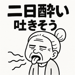 [LINEスタンプ] ハングオー婆さん