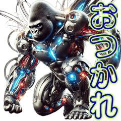 [LINEスタンプ] ゴリラ×サイボーグ！3Dリアル