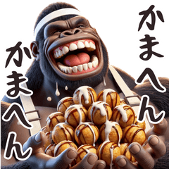 [LINEスタンプ] ゴリラ×たこ焼き！3Dリアル！関西弁
