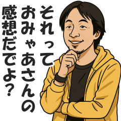 [LINEスタンプ] 名古屋弁で煽るひろゆき【西村博之・方言】