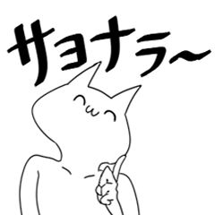 [LINEスタンプ] イライラしている気持ち悪い猫