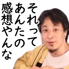 [LINEスタンプ] 関西弁で煽るひろゆき