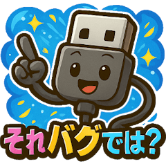 [LINEスタンプ] つなげて！USBくん