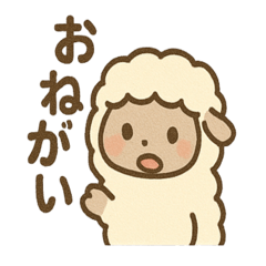 [LINEスタンプ] ほっこりひつじさんの日常ことば