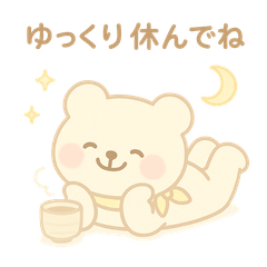 [LINEスタンプ] もふクマの優しいひとこと