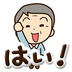 [LINEスタンプ] おじいちゃんスタンプ☆ぷっくり文字