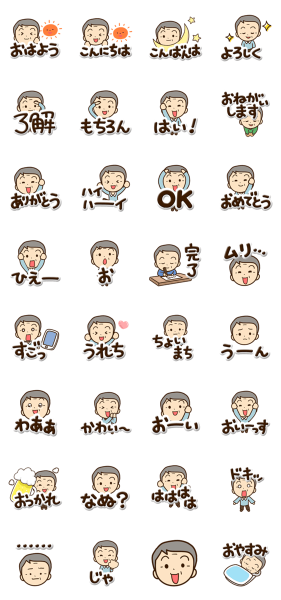 おじいちゃんスタンプ☆ぷっくり文字のスタンプ詳細