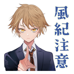 [LINEスタンプ] 王子系女子高生★風紀委員のお願い