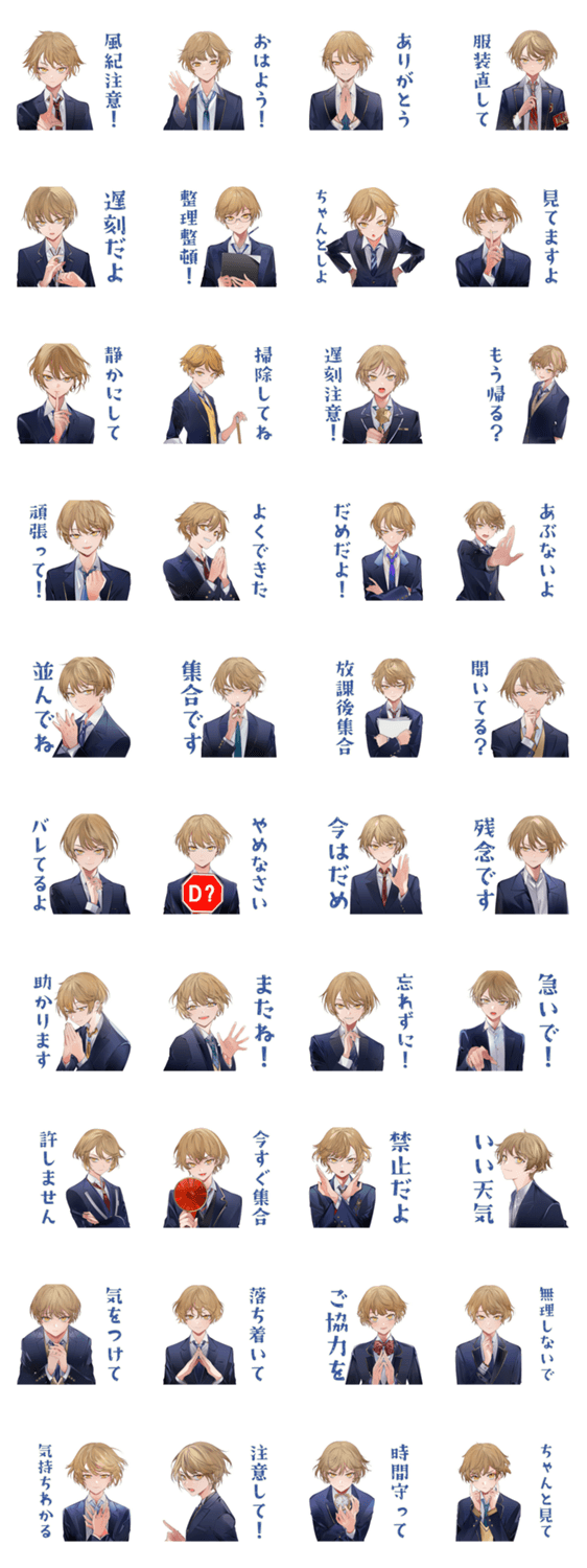 王子系女子高生★風紀委員のお願いのスタンプ詳細