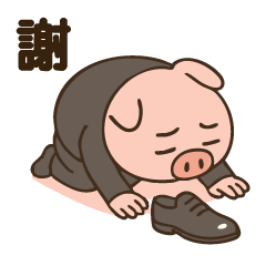 [LINEスタンプ] 働くブタさん♪ 