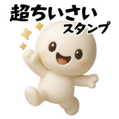 [LINEスタンプ] ちいさいスタンプ♪まる坊の日常フレーズ