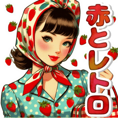 [LINEスタンプ] おしゃれなレトロモダンガールVer.赤