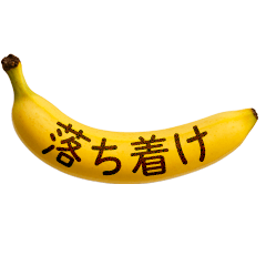 [LINEスタンプ] バナナメッセージ-日常8