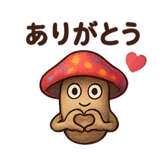 [LINEスタンプ] キノコくんです！