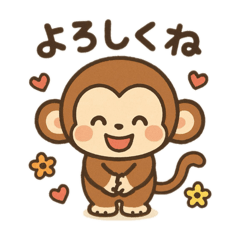 [LINEスタンプ] おさるのかわゆいスタンプ