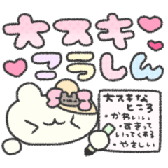 [LINEスタンプ] ♡はむちゃんと両想い♡