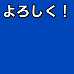 [LINEスタンプ] 気持ちを伝えるシンプル青