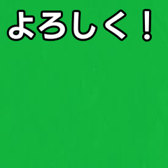[LINEスタンプ] 気持ちを伝えるシンプル緑
