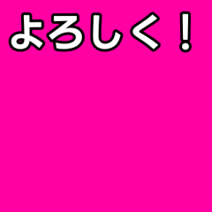 [LINEスタンプ] 気持ちを伝えるシンプルピンク